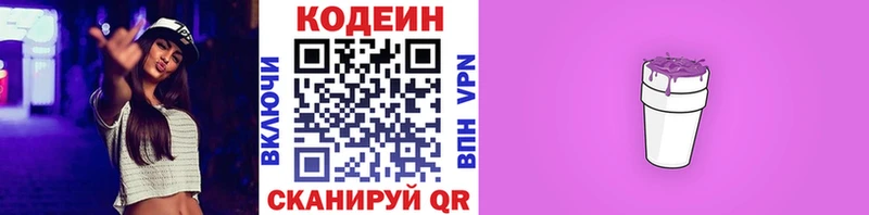 Кодеиновый сироп Lean напиток Lean (лин)  хочу наркоту  Комсомольск 