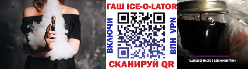 ГАШИШ Ice-O-Lator Комсомольск